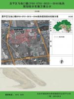 昌平又一地块规划方案公示,将建住宅、学校等!!