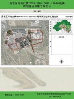 昌平又一地块规划方案公示,将建住宅、学校等!!