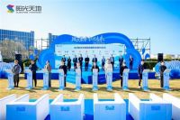 站位蓝海，凝聚优势 ——上海长兴阳光天地招商推荐会圆满举行