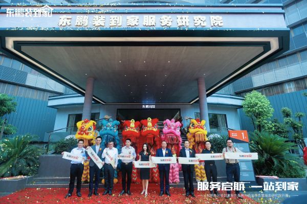 东鹏控股通过打造多品类硬装产品整体解决方案，赋能新质生产力以及推动绿色低碳和数字化发展