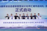 老板电器刘超｜融合聚势 携手装企擘画家居新蓝海