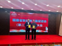 福建省新丝绸之路促进会—第二届换届大会在福州隆重举行