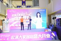 欧派│郑州首家大家居店盛大开业！