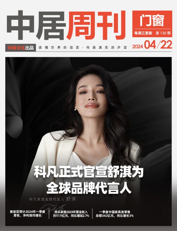 定制周刊·第130期|科凡正式官宣舒淇为全球品牌代言人