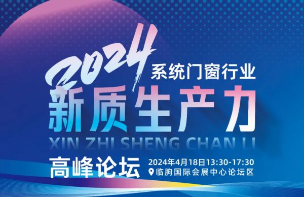 米兰之窗集团董事长马俊清:创新驱动门窗行业新质生产力,引领市场变革