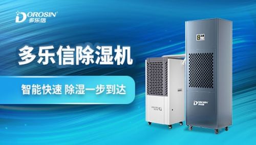 地下储藏室潮湿去潮最好办法,如何使用工商业除湿机来解决?