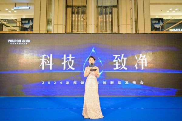 科技致净|友邦健康科技新品盛大揭幕，引领家居新净界
