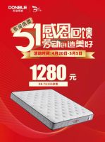 三重福利来袭！东宝床垫开启“五一”欢乐购
