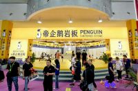 专业岩板大品牌帝企鹅亮相佛山陶博会，引领岩板新风潮