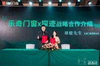 赋能革新！乐奇联手独角兽企业探迹科技、酷家乐，重塑经销商市场格局