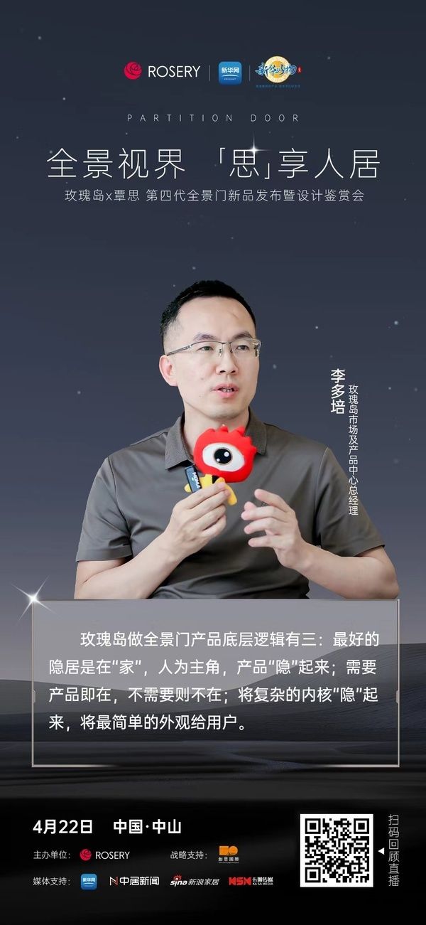 玫瑰岛李多培:玫将复杂的内核“隐”起来,将最简单的外观给用户