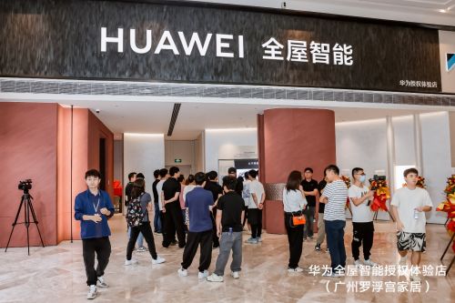 华为全屋智能授权体验店（广州罗浮宫家居）开业，引领“智装+美装”风潮