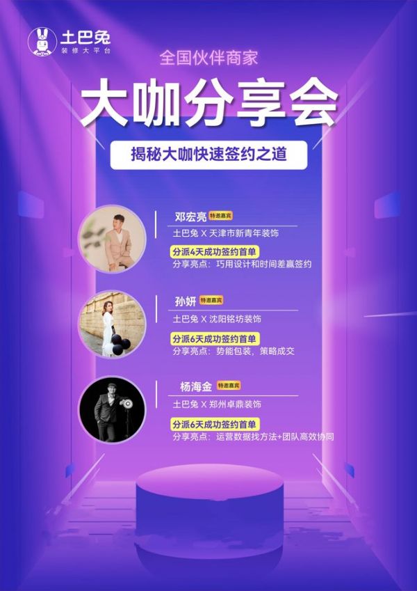 土巴兔平台合作标准再升级 首批优秀伙伴商家惊喜亮相