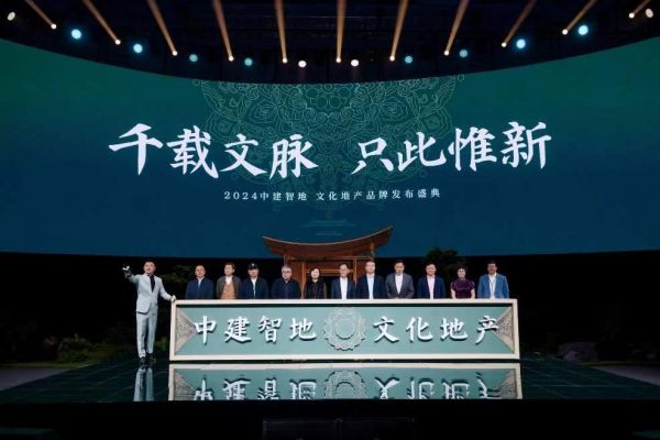 中建智地发布首个文化地产品牌，打造文化营宅行业样本