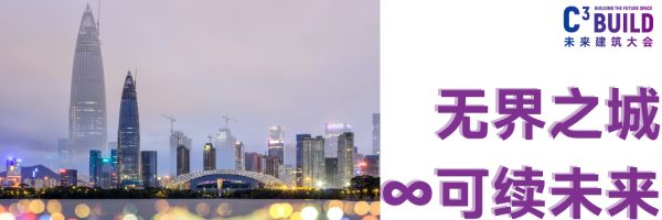 高交会-C³未来建筑大会2024官宣启动!