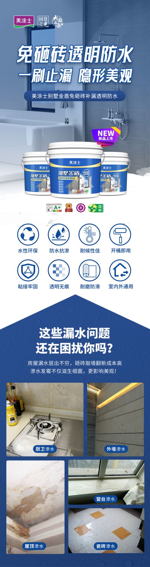 美涂士免砸砖透明防水：懂的人都说好，省心省力又高效