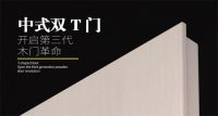 原艺T型门|诚邀合作伙伴，共创下一个T型门世代