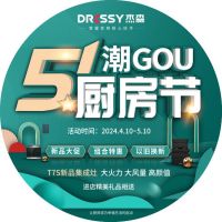 惠享五一|杰森集成灶“51潮GOU厨房节”，与梦享家相遇