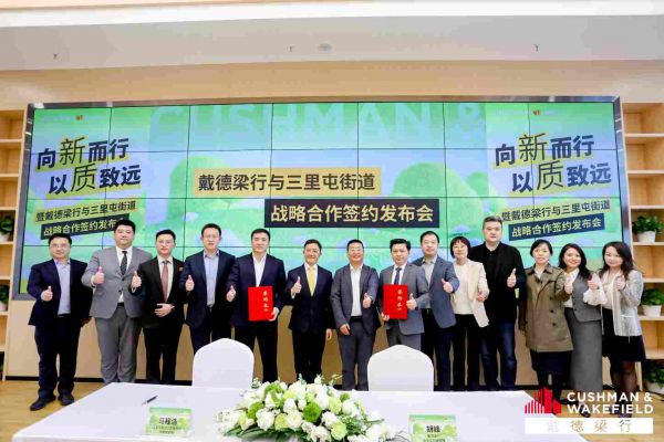 戴德梁行与三里屯街道达成战略合作,助力三里屯“蝶变”