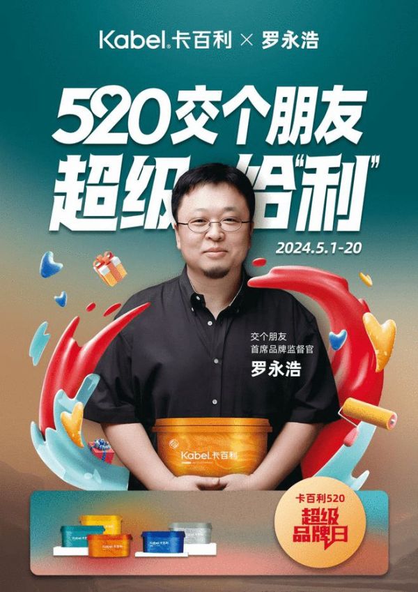 罗永浩:来和卡百利净醛珍珠小贝壳交个朋友