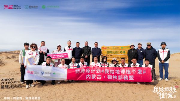 「箭牌泽计划」箭牌公益林项目再延续,凝聚善意共护绿水青山