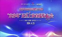 时尚 新潮 新主力|木百年高定馆亮相暨“木小年”上市直播发布会成功举办