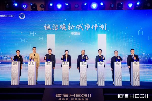 品质生活,美好焕新!恒洁焕新城市计划·宁波站盛大开幕