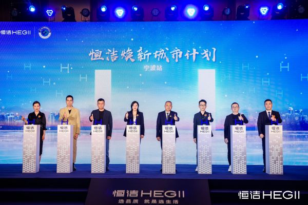 品质生活,美好焕新!恒洁焕新城市计划·宁波站开幕