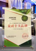 连续四年！箭牌瓷砖再度斩获“瓷砖十大品牌”荣誉！