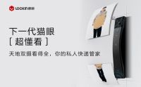 鹿客持续引领行业创新，发布首款指脉识别智能锁S6 Max