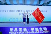 跨界融合助力陶瓷品牌成长 第40届佛山陶博会圆满收官