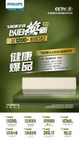 专享多项权益，飞利浦空调“以旧换新”至高补贴1200元