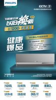 专享多项权益，飞利浦空调“以旧换新”至高补贴1200元