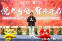 万物向新 “智净”未来|远东美居完整家居体验馆 TOTO 旗舰店盛大启幕