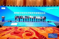 共绘低空经济生态圈协同创新蓝图 2024中国国际通用航空与无人机发展大会在京隆重开幕