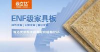 2024中品榜“家具板十大品牌”，鼎立达环保板材榜上有名！