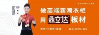 2024中品榜“家具板十大品牌”，鼎立达环保板材榜上有名！