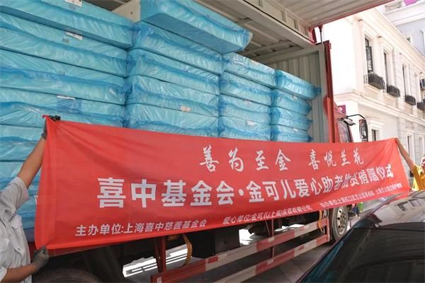 善为至金,情暖夕阳:金可儿爱心捐赠仪式圆满举行