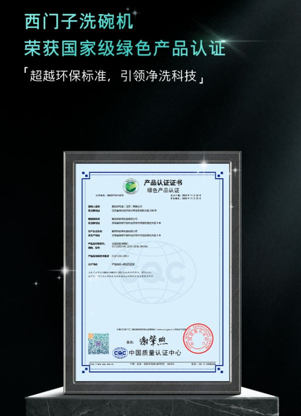 智能科技绘制绿色美好,西门子洗碗机获“国家级绿色产品认证”