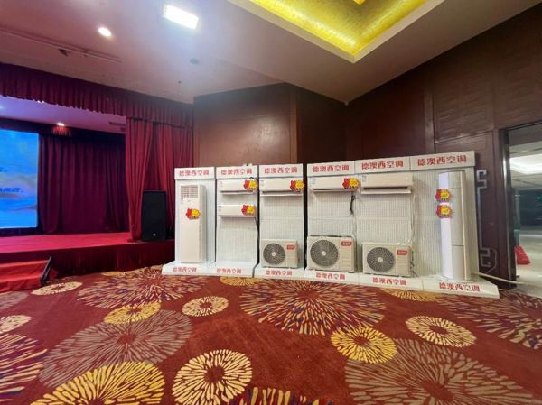 德行天下 和谐共赢———德澳西空调鲁中地区旺季新品启动会