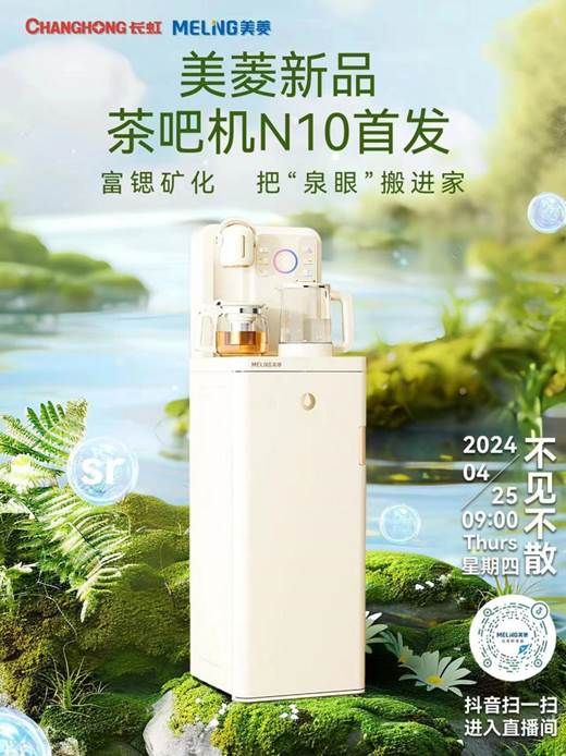 小家电的大市场 长虹美菱第500万台茶吧机下线