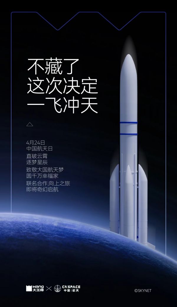 当“板王”遇上“太空顶流”，超强航天IP拉升大王椰品牌新高度
