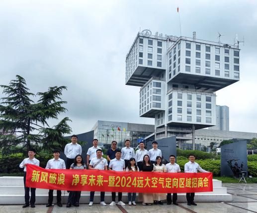 新风破浪,净享未来|远大空气2024定向区域招商会圆满成功