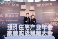 鸿扬集团论道中装协年会丨高标准施工，为精英客户1:1实现无憾家