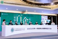 鸿扬集团论道中装协年会丨高标准施工，为精英客户1:1实现无憾家