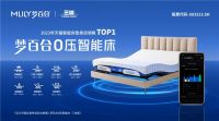梦百合发布2024年0压智能睡眠战略及重磅新品