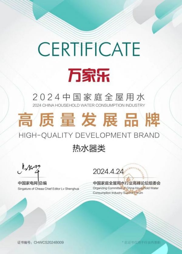 万家乐小体积热水器再获行业认可,A2斩获“创新设计产品” 奖项