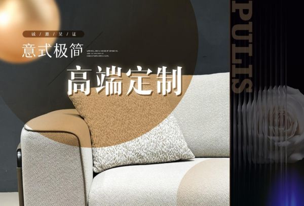 非凡舒适,普丽丝转体家居全新启航