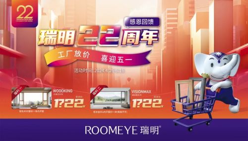 瑞明22周年庆|钜惠活动来袭，豪礼积分任您兑！