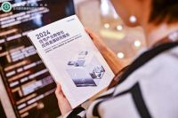 数智赋能，向新出发 《2024住宅产业数智化应用发展研究报告》正式发布